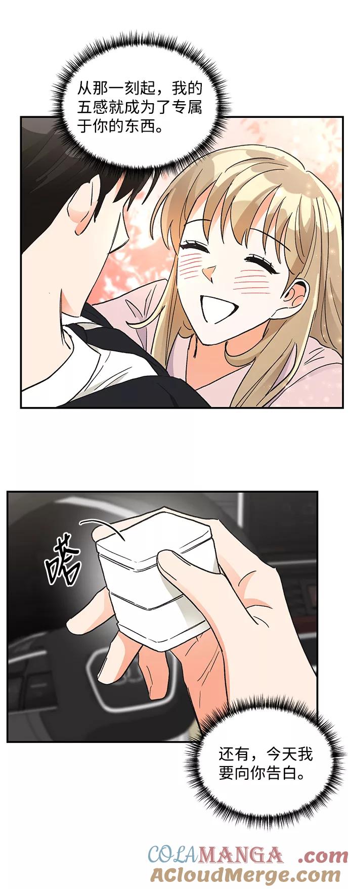 《第六感之吻》第75话 第40页