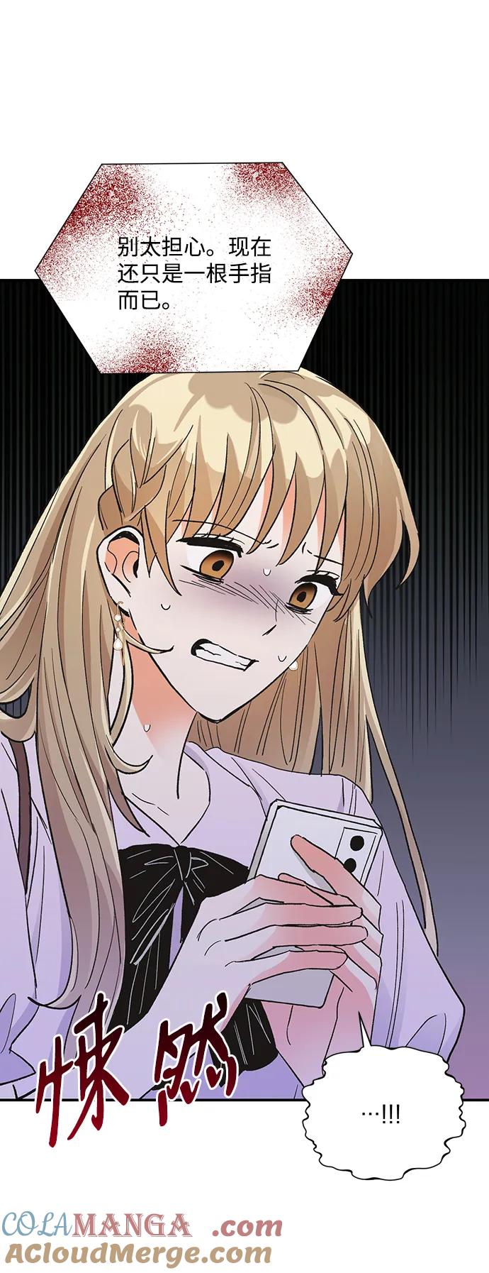 《第六感之吻》第75话 第58页
