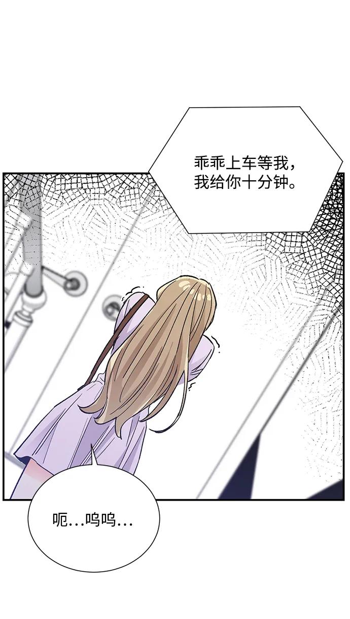 《第六感之吻》第75话 第62页