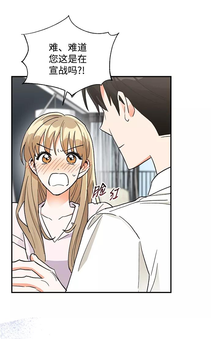 《第六感之吻》第75话 第29页