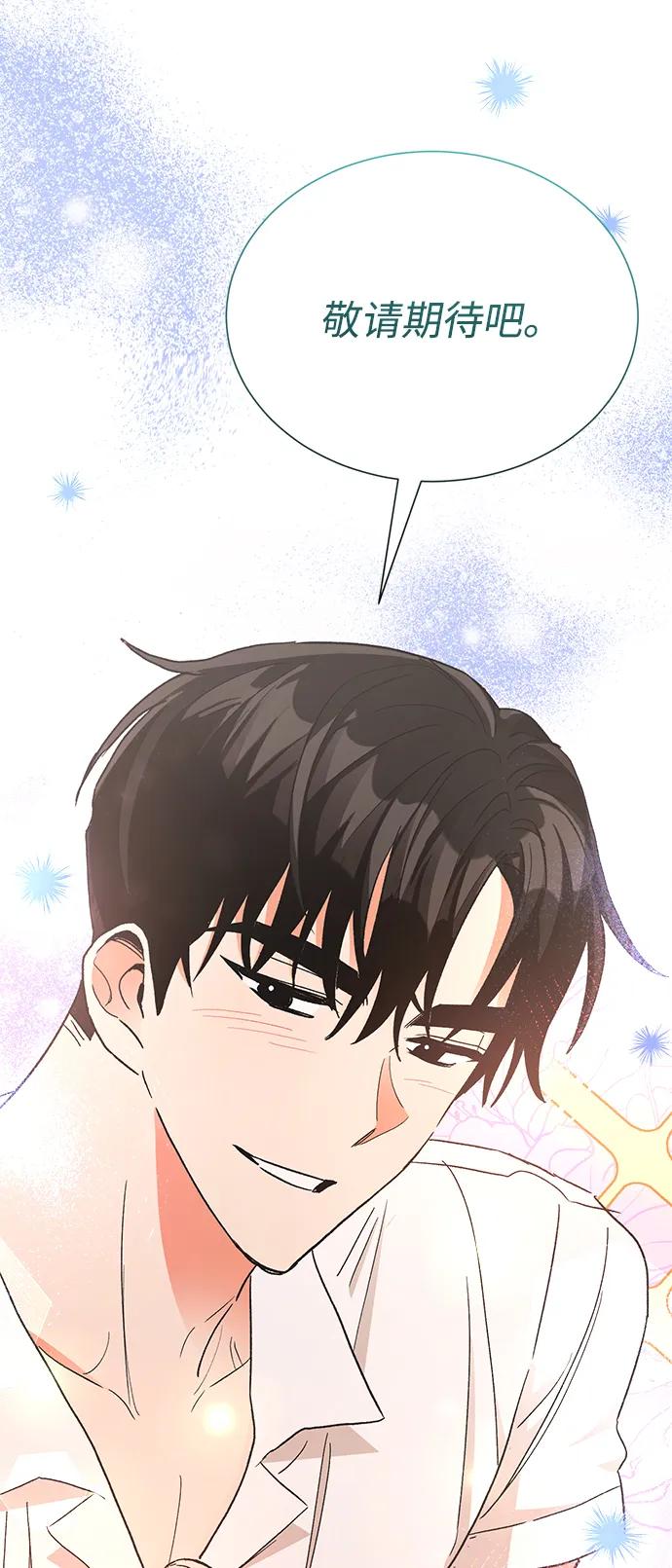 《第六感之吻》第75话 第30页