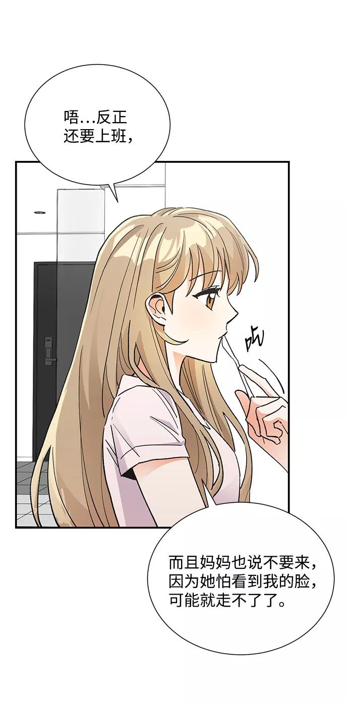 《第六感之吻》第75话 第24页
