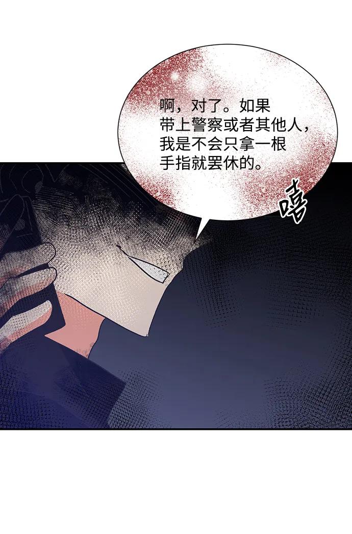 《第六感之吻》第75话 第63页