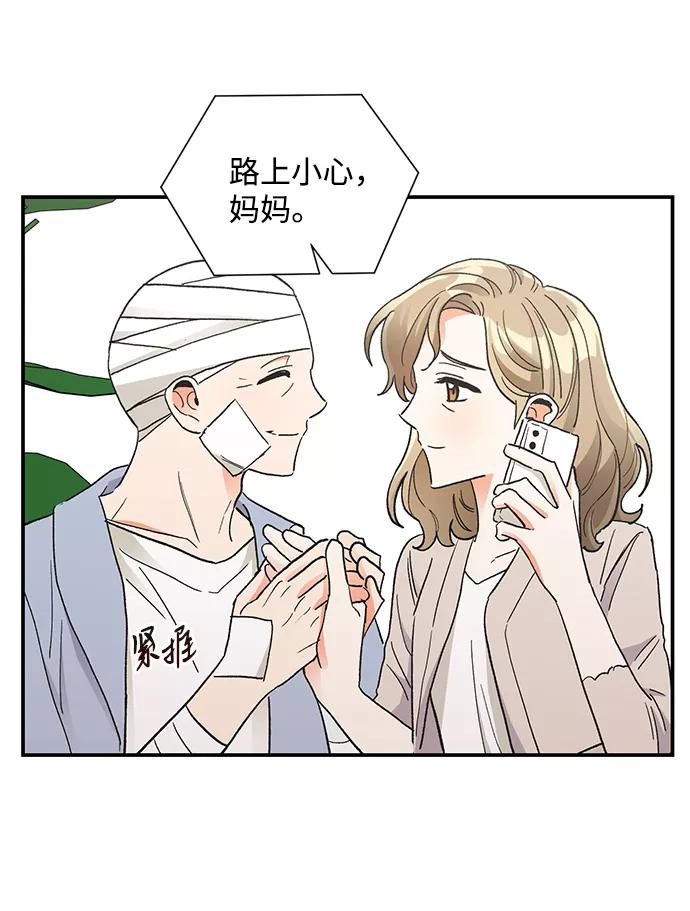 《第六感之吻》第75话 第17页