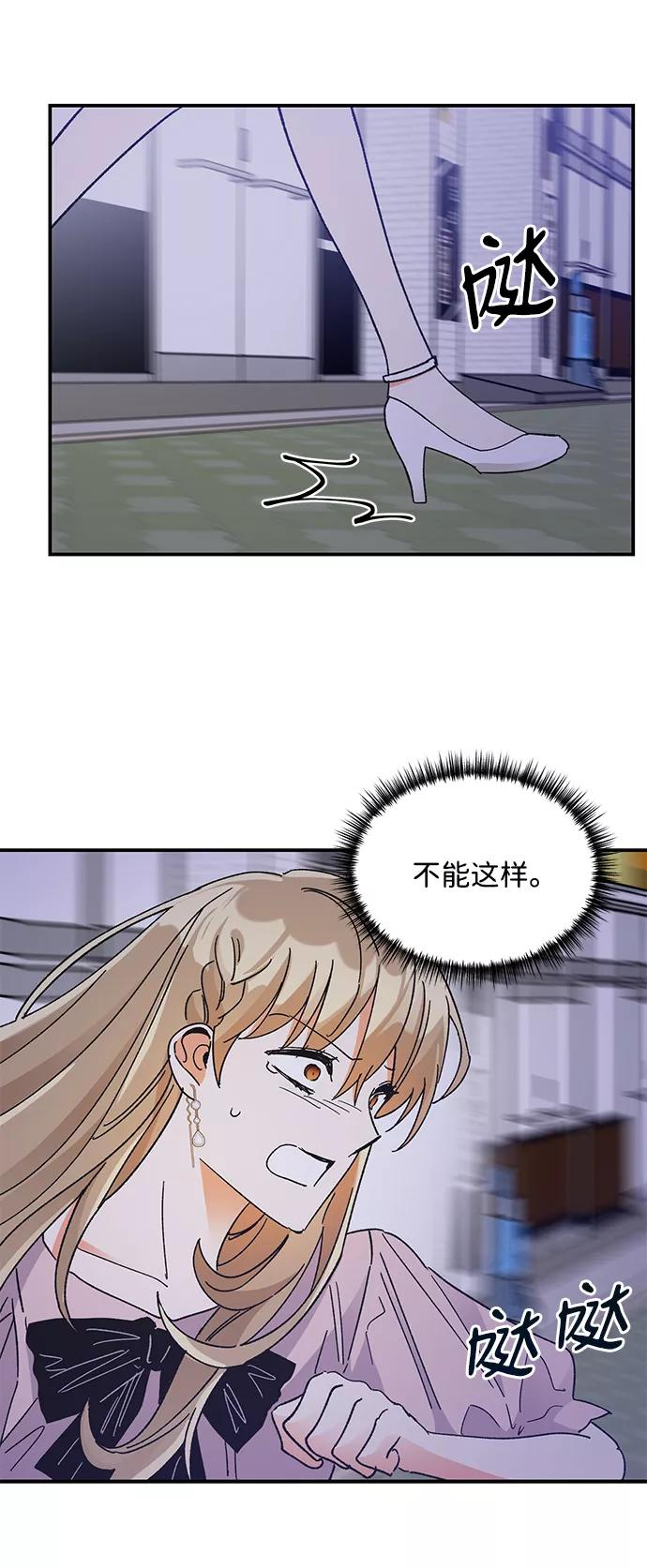 《第六感之吻》第76话 第20页