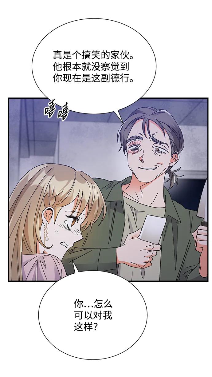 《第六感之吻》第76话 第38页
