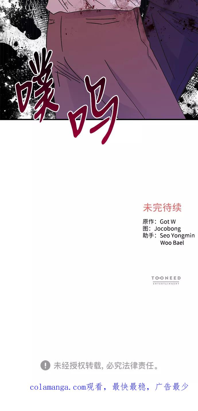 《第六感之吻》第76话 第68页