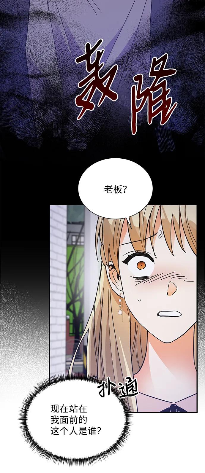 《第六感之吻》第76话 第14页