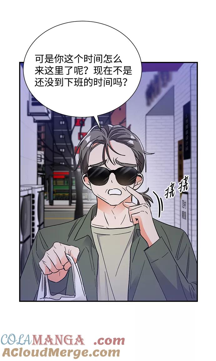 《第六感之吻》第76话 第7页