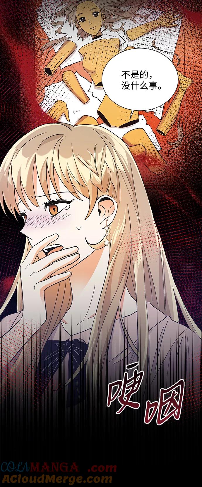 《第六感之吻》第76话 第10页