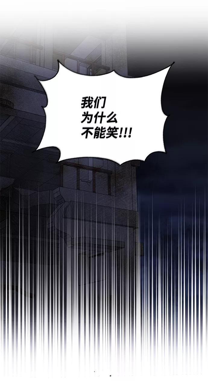 《第六感之吻》第76话 第60页
