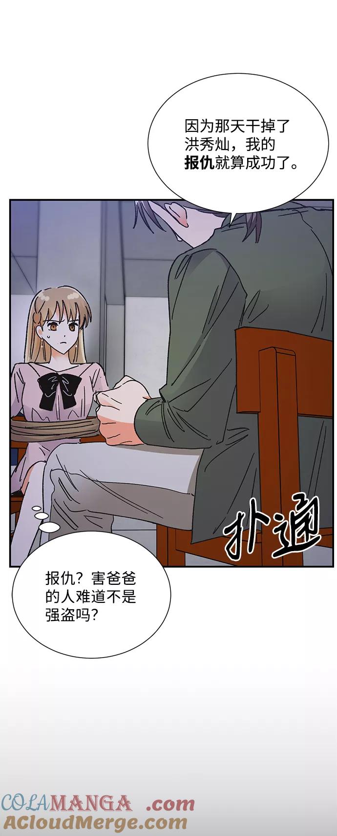 《第六感之吻》第76话 第52页