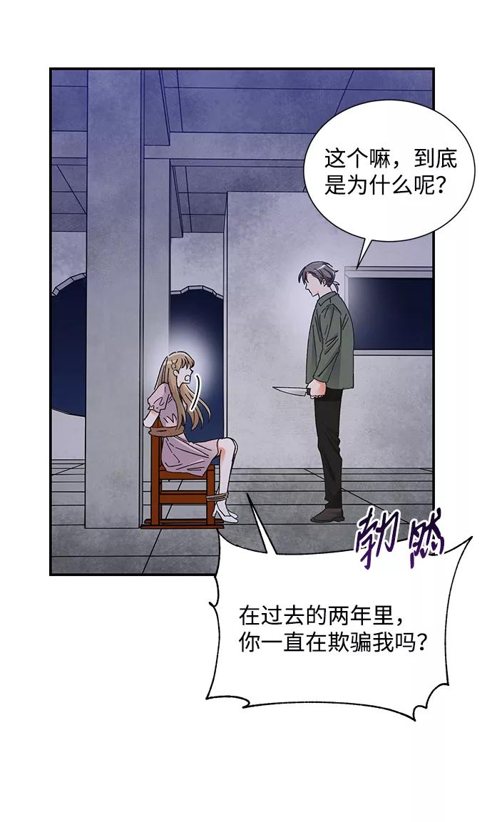 《第六感之吻》第76话 第39页