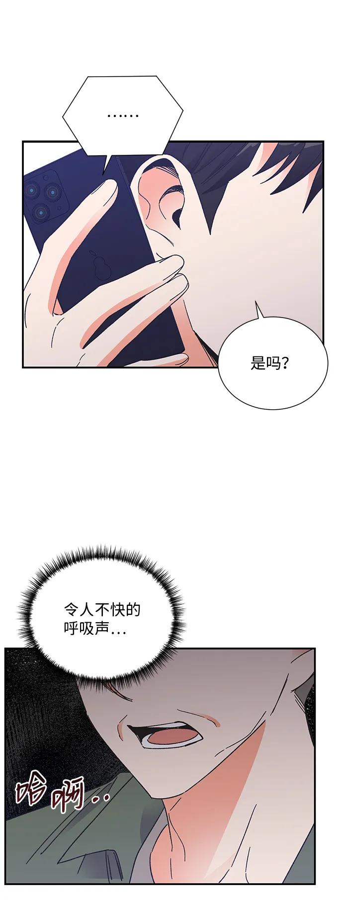 《第六感之吻》第76话 第30页