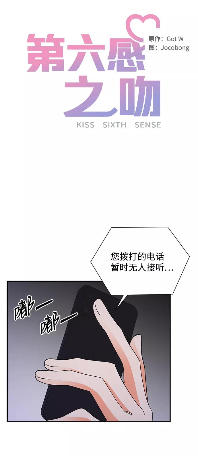 《第六感之吻》第76话 第23页