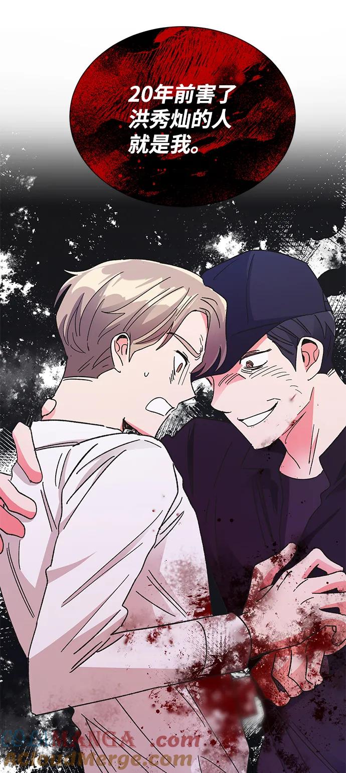 《第六感之吻》第76话 第67页