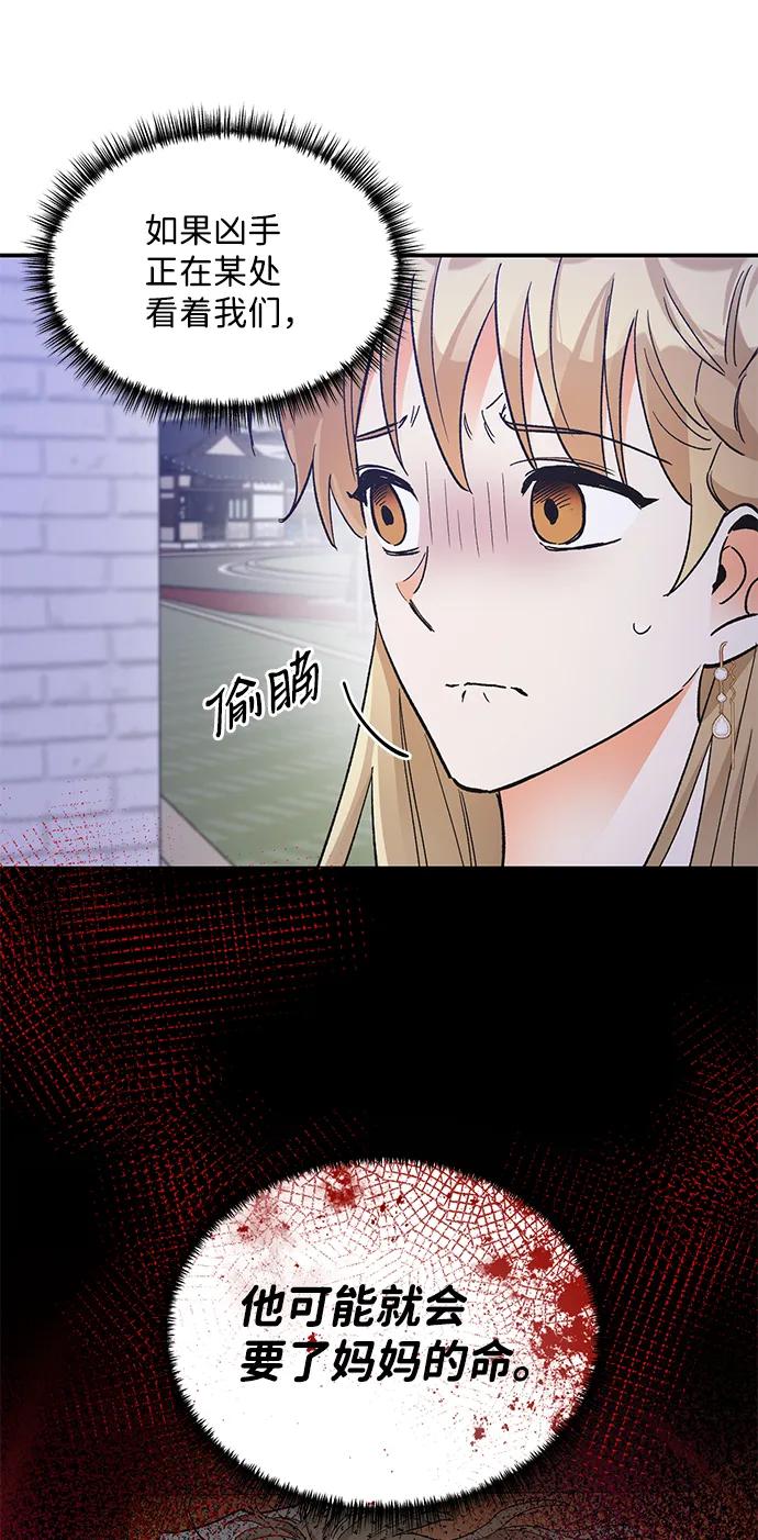 《第六感之吻》第76话 第9页