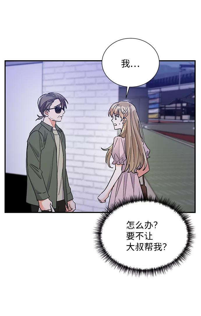 《第六感之吻》第76话 第8页