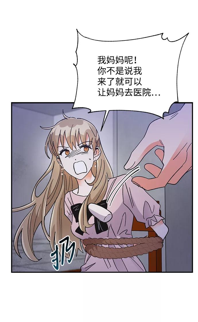 《第六感之吻》第76话 第44页