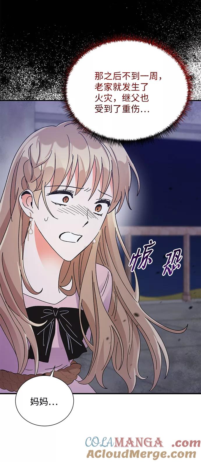 《第六感之吻》第76话 第43页
