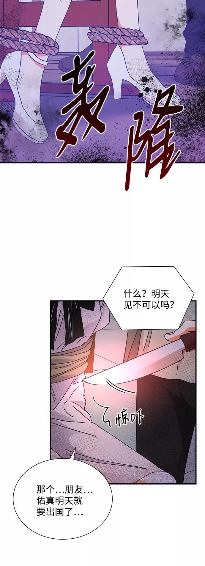 《第六感之吻》第76话 第29页