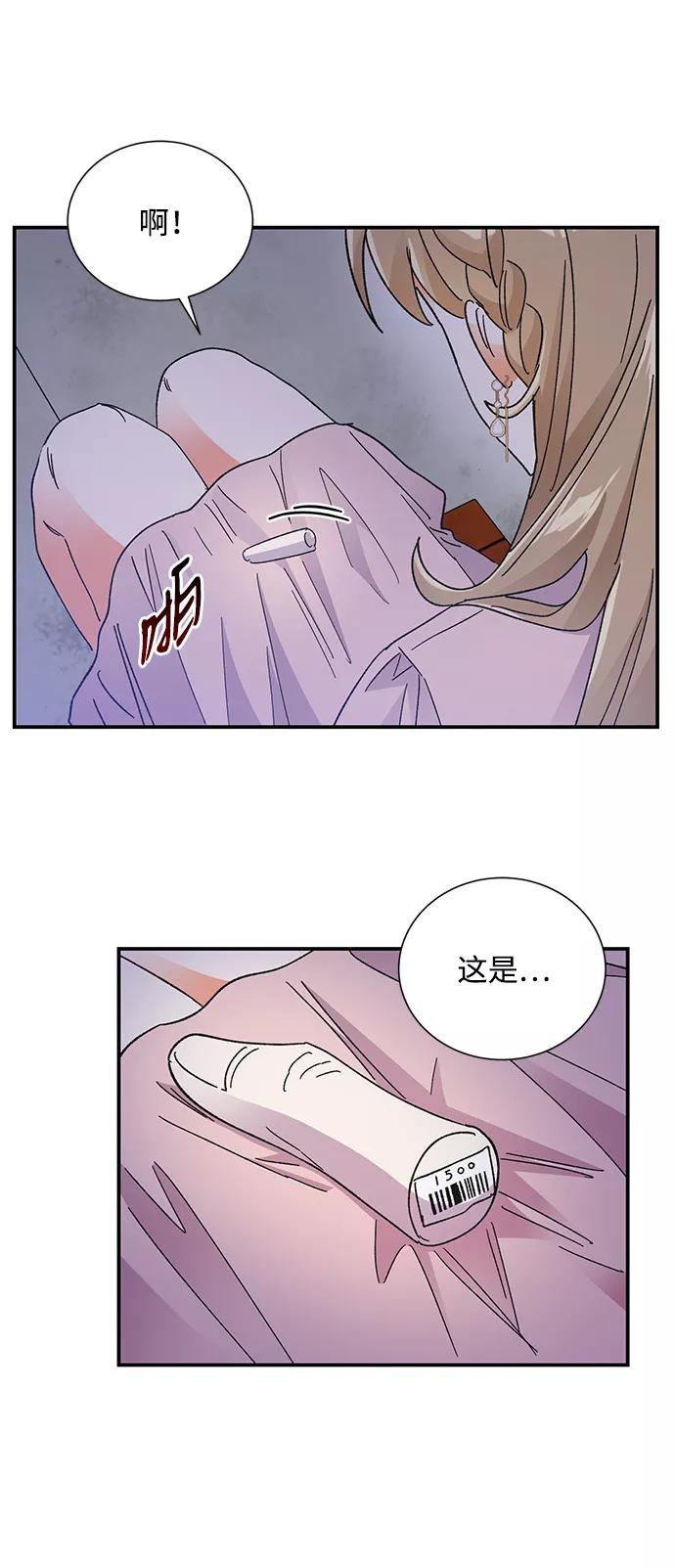 《第六感之吻》第76话 第45页