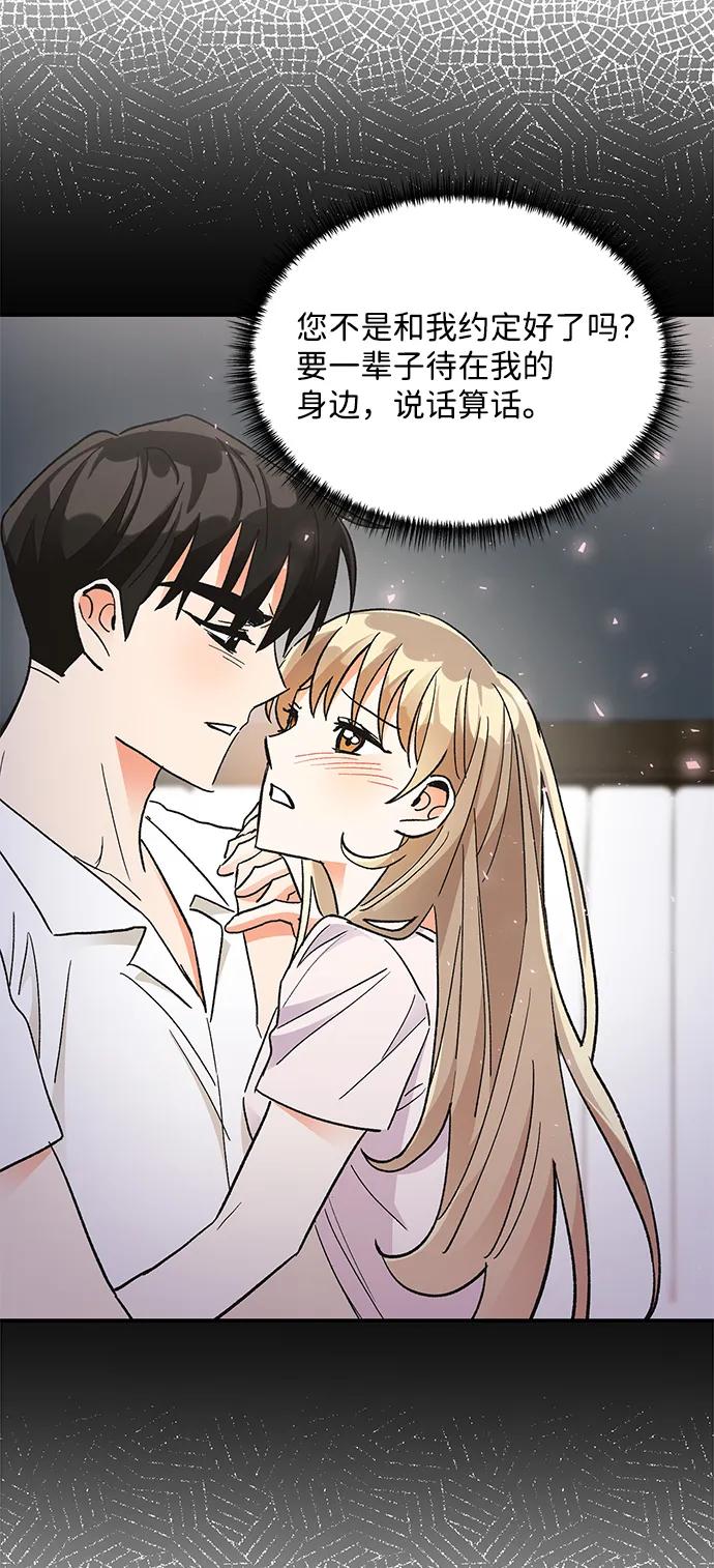 《第六感之吻》第76话 第35页