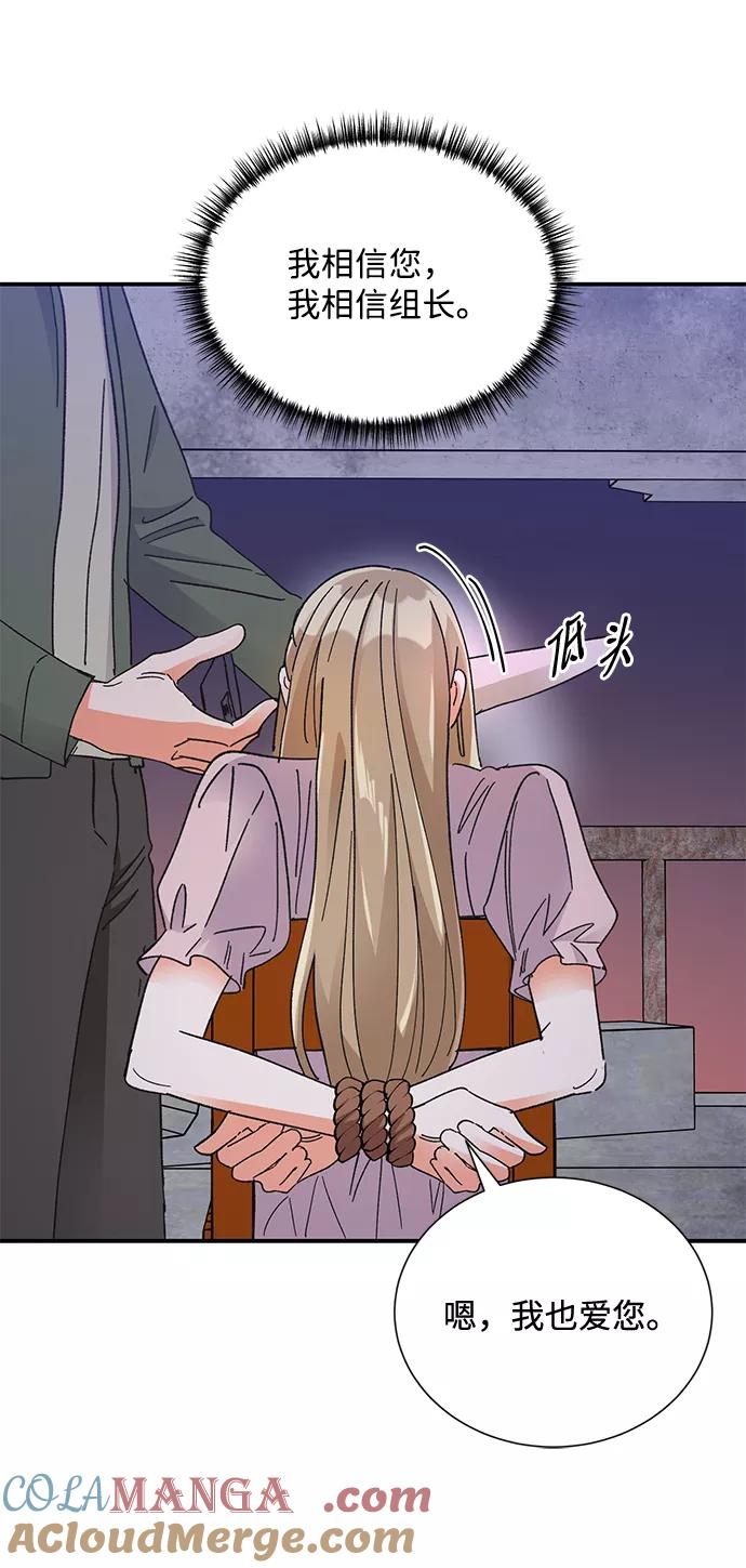 《第六感之吻》第76话 第37页