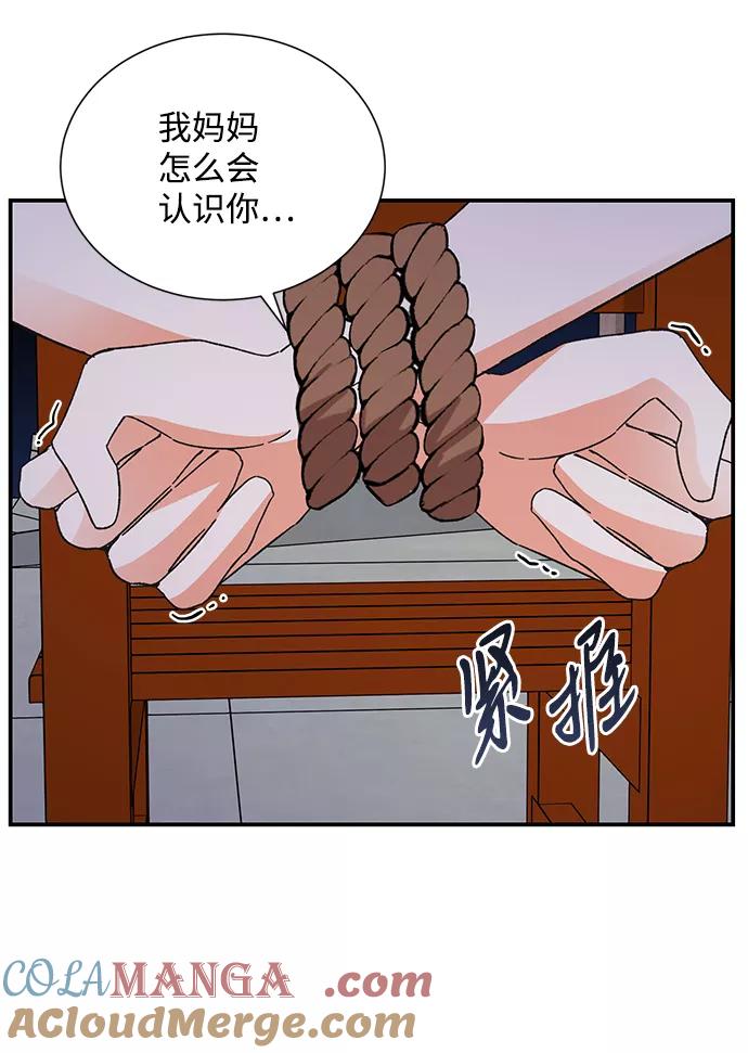 《第六感之吻》第76话 第64页