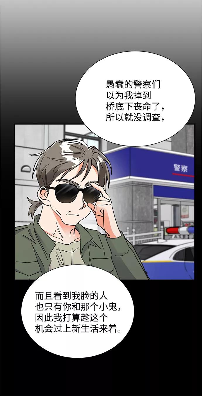 《第六感之吻》第76话 第53页