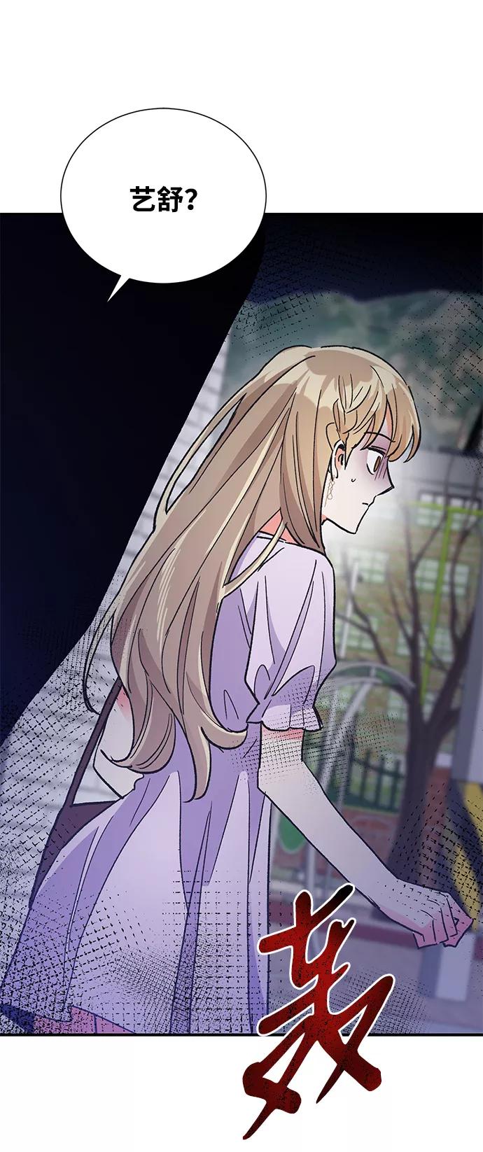 《第六感之吻》第76话 第2页