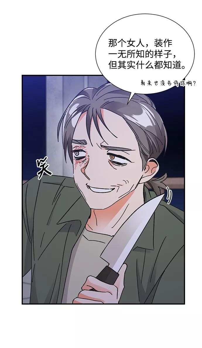 《第六感之吻》第76话 第65页