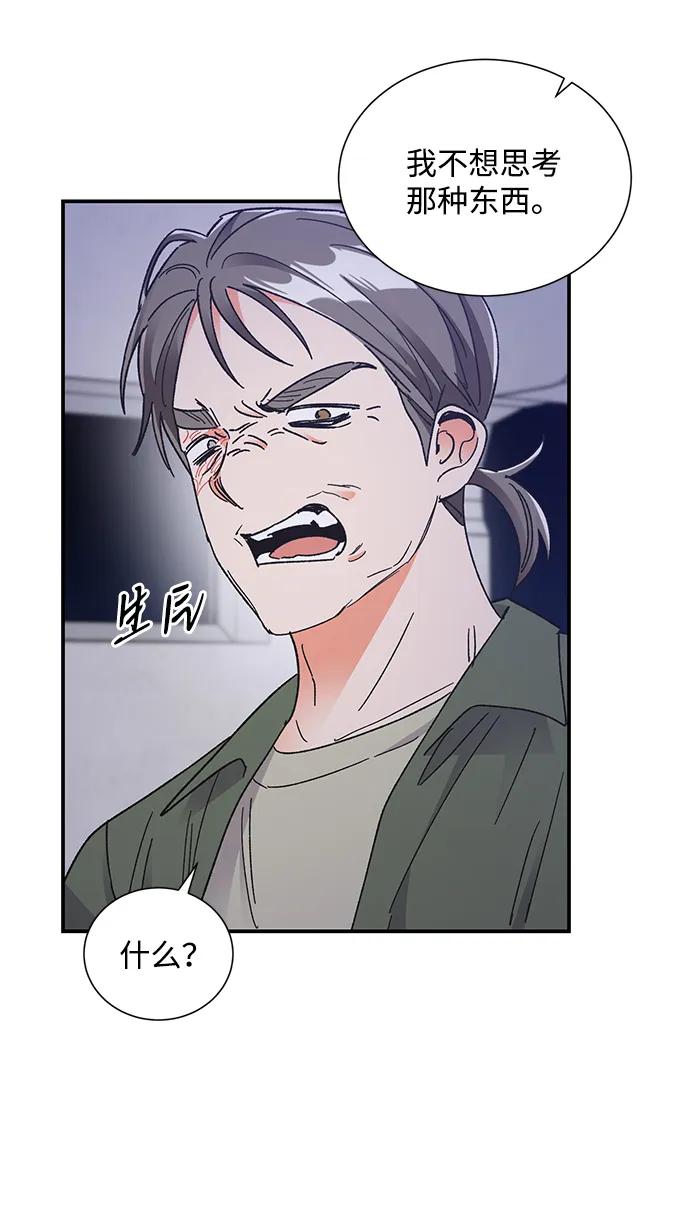 《第六感之吻》第76话 第48页