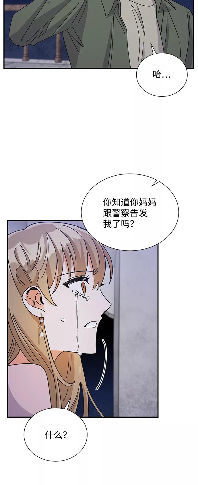 《第六感之吻》第76话 第62页