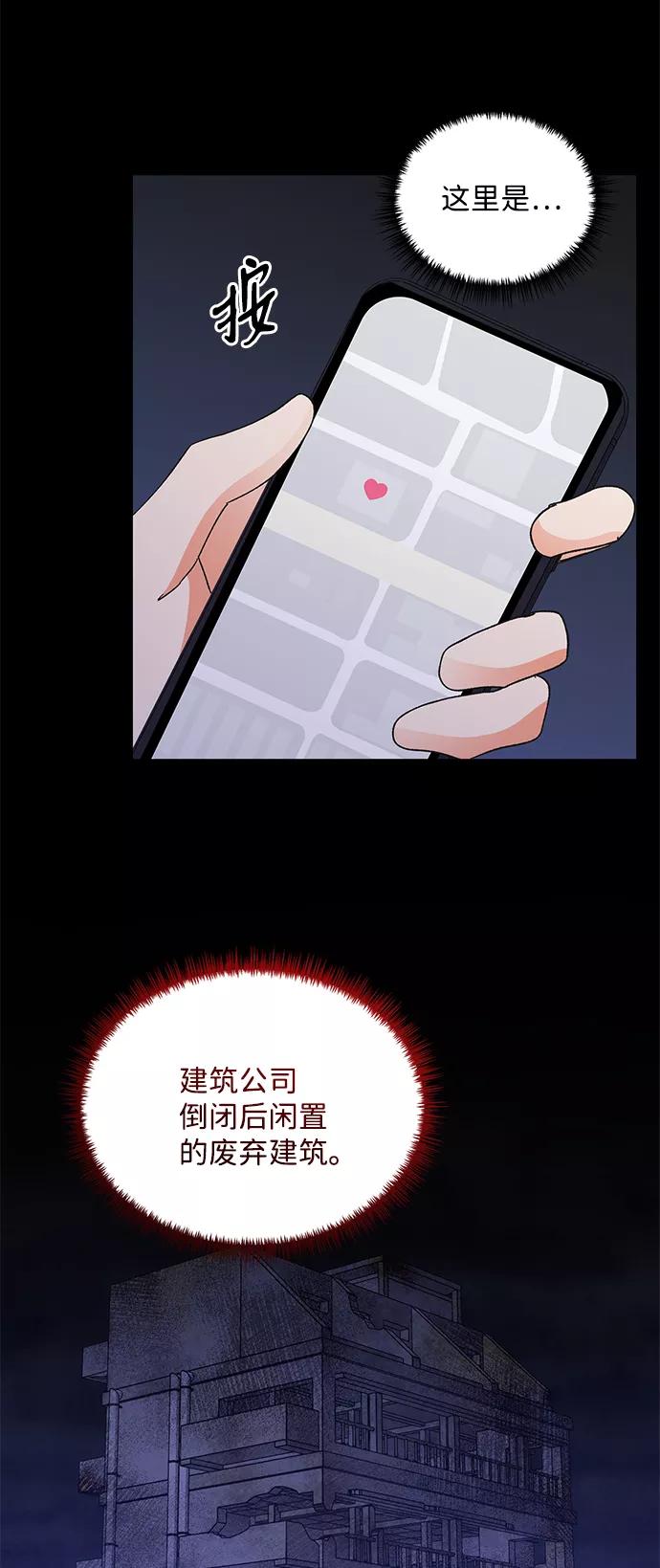 《第六感之吻》第76话 第32页