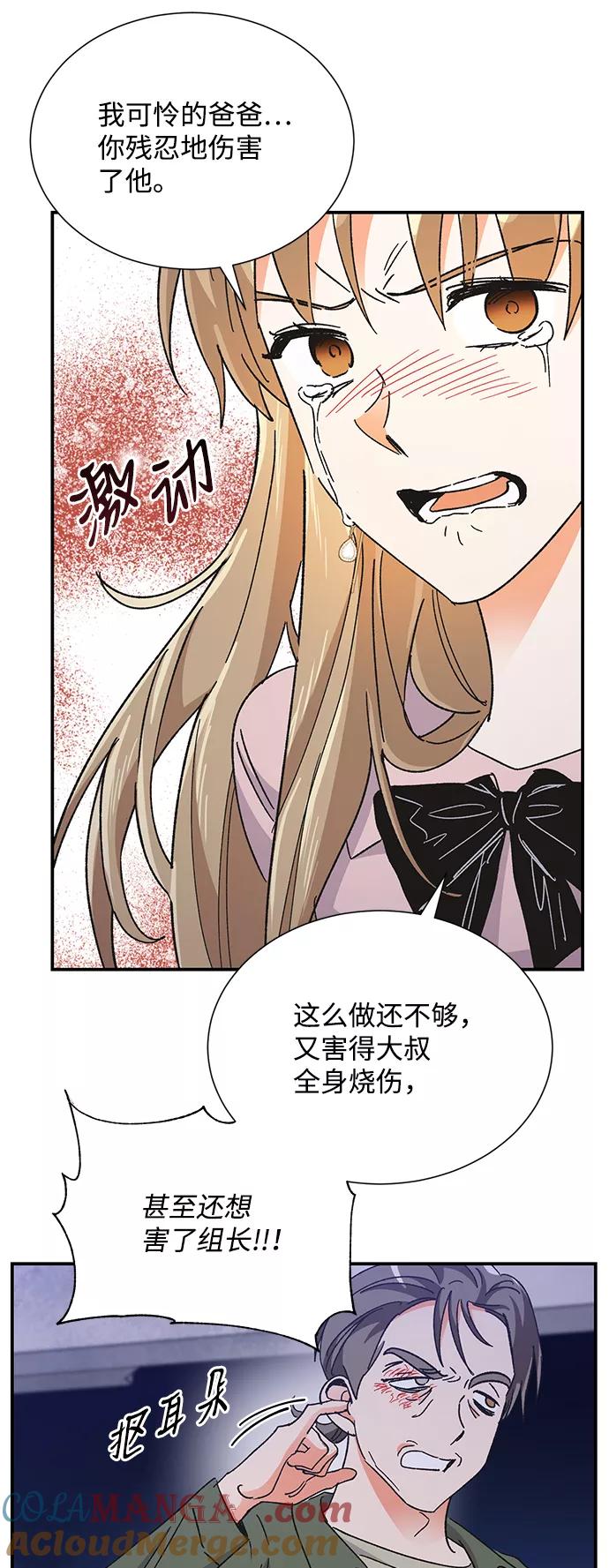 《第六感之吻》第76话 第61页