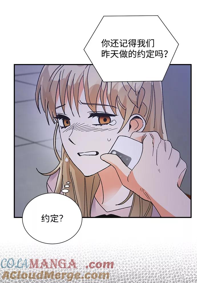 《第六感之吻》第76话 第34页