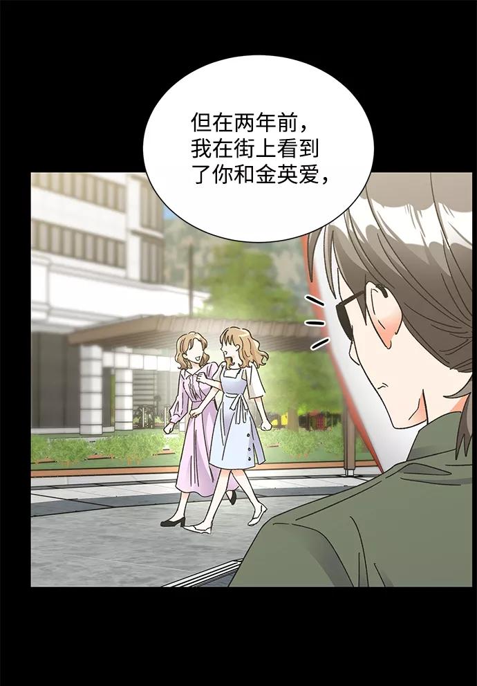 《第六感之吻》第76话 第54页