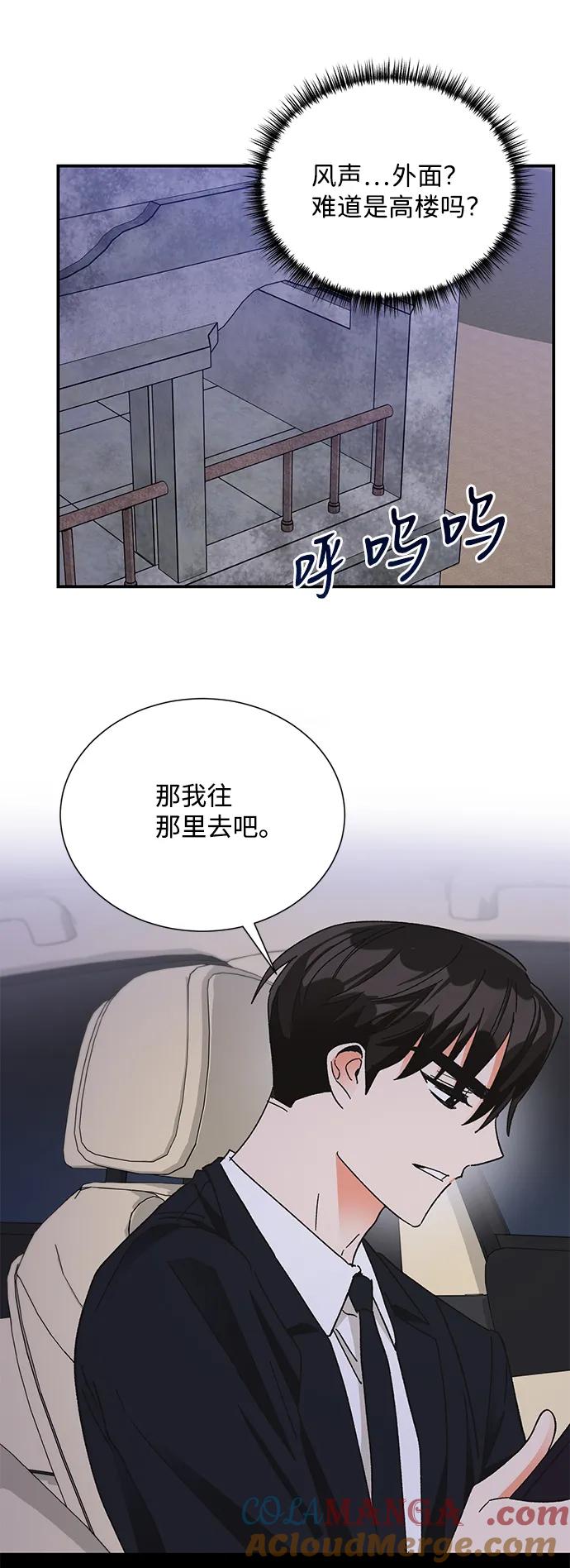 《第六感之吻》第76话 第31页