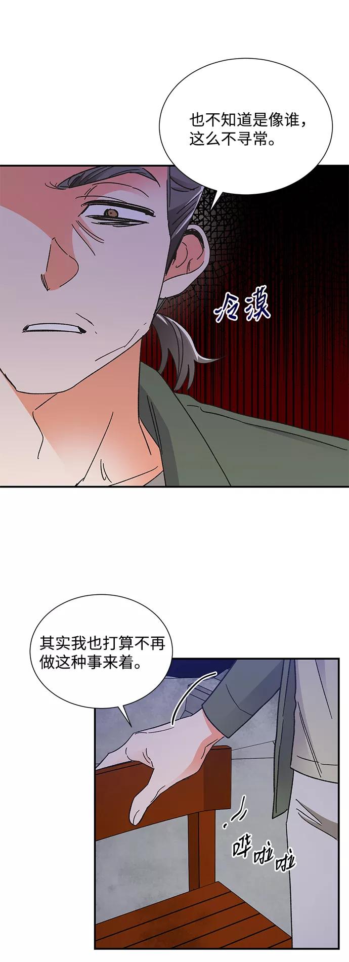 《第六感之吻》第76话 第51页