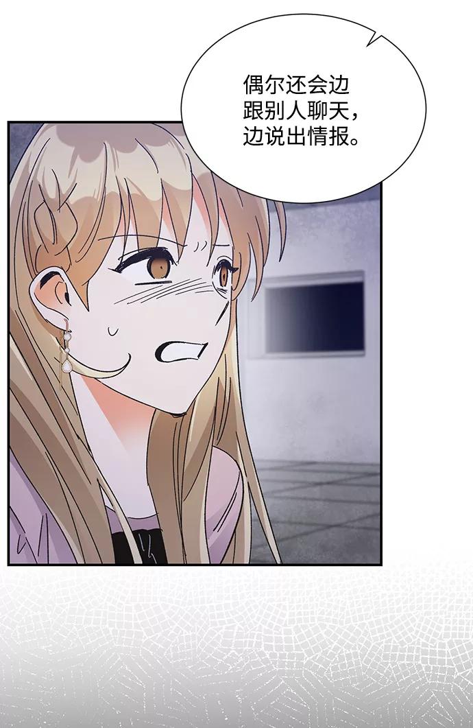 《第六感之吻》第76话 第41页