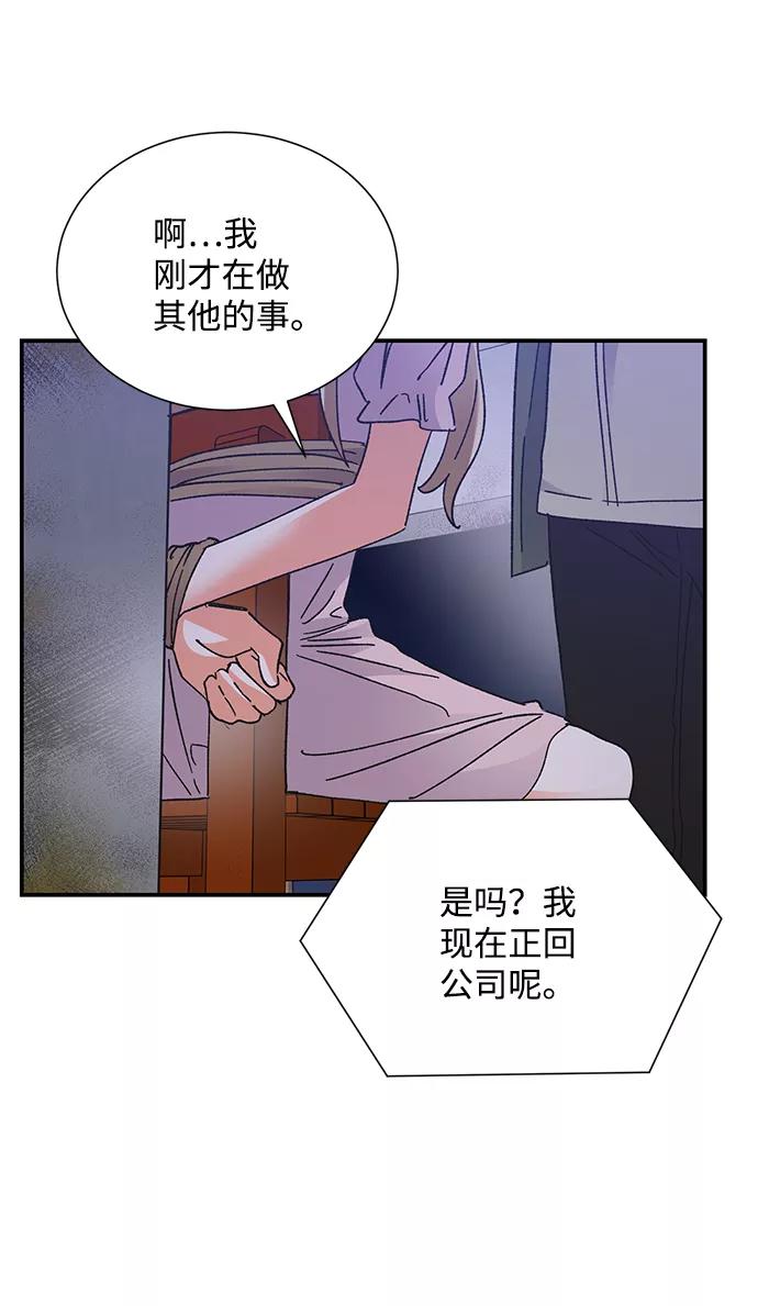 《第六感之吻》第76话 第26页