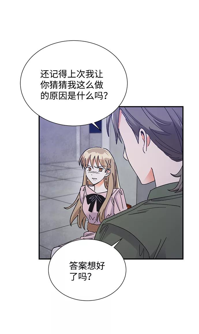 《第六感之吻》第76话 第47页