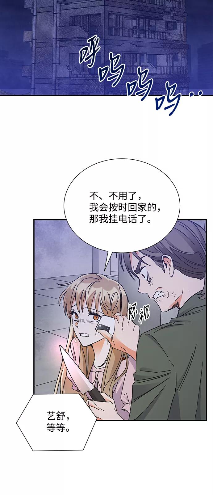 《第六感之吻》第76话 第33页