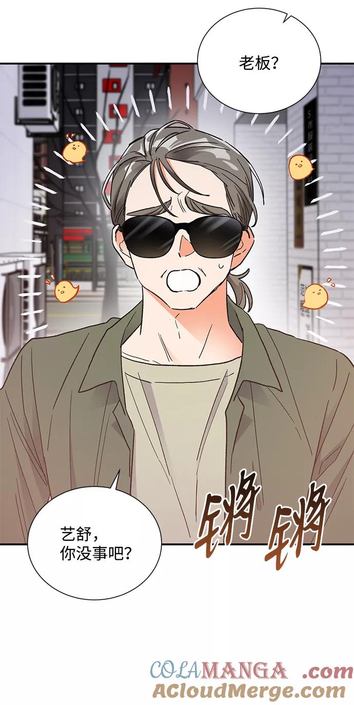 《第六感之吻》第76话 第4页