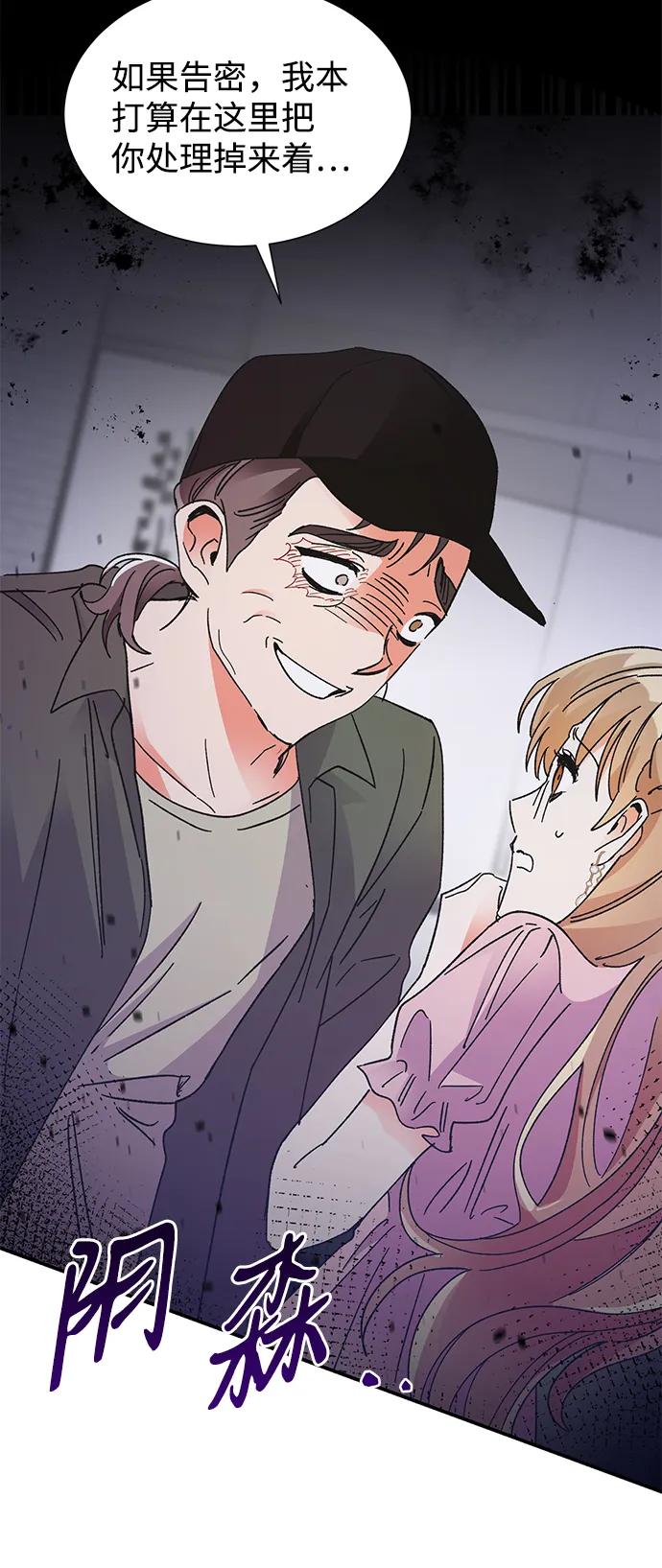 《第六感之吻》第76话 第18页