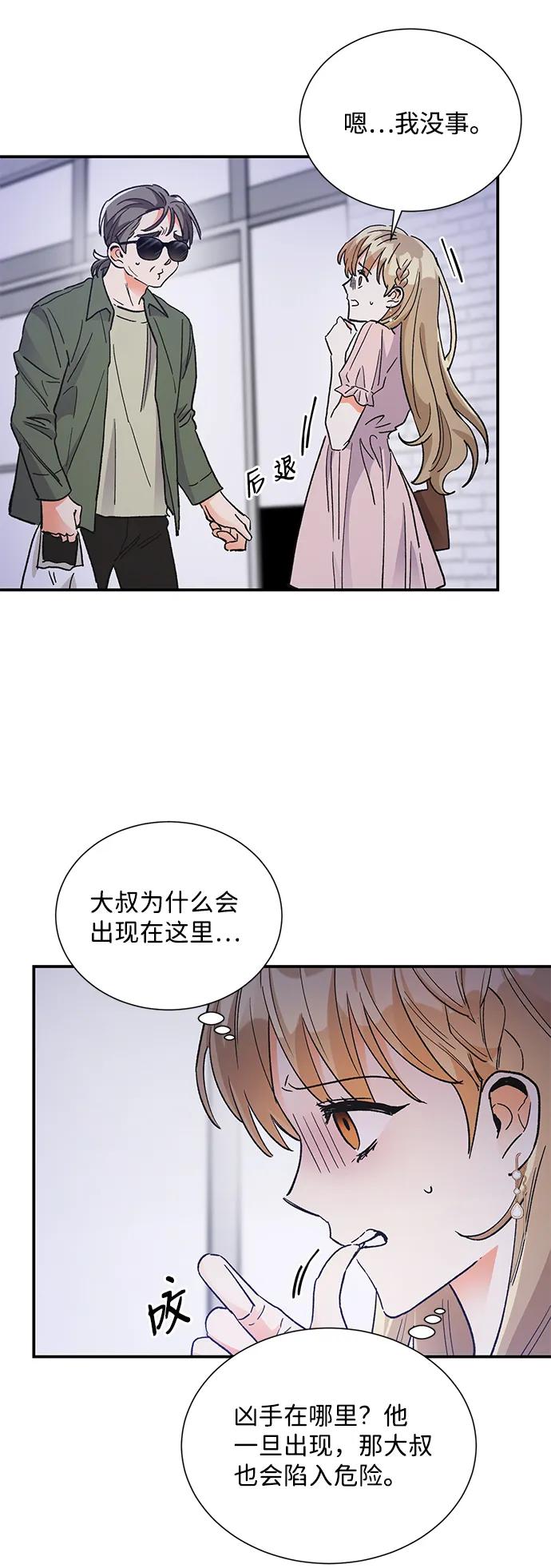 《第六感之吻》第76话 第5页
