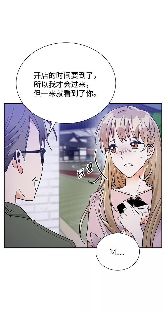 《第六感之吻》第76话 第6页