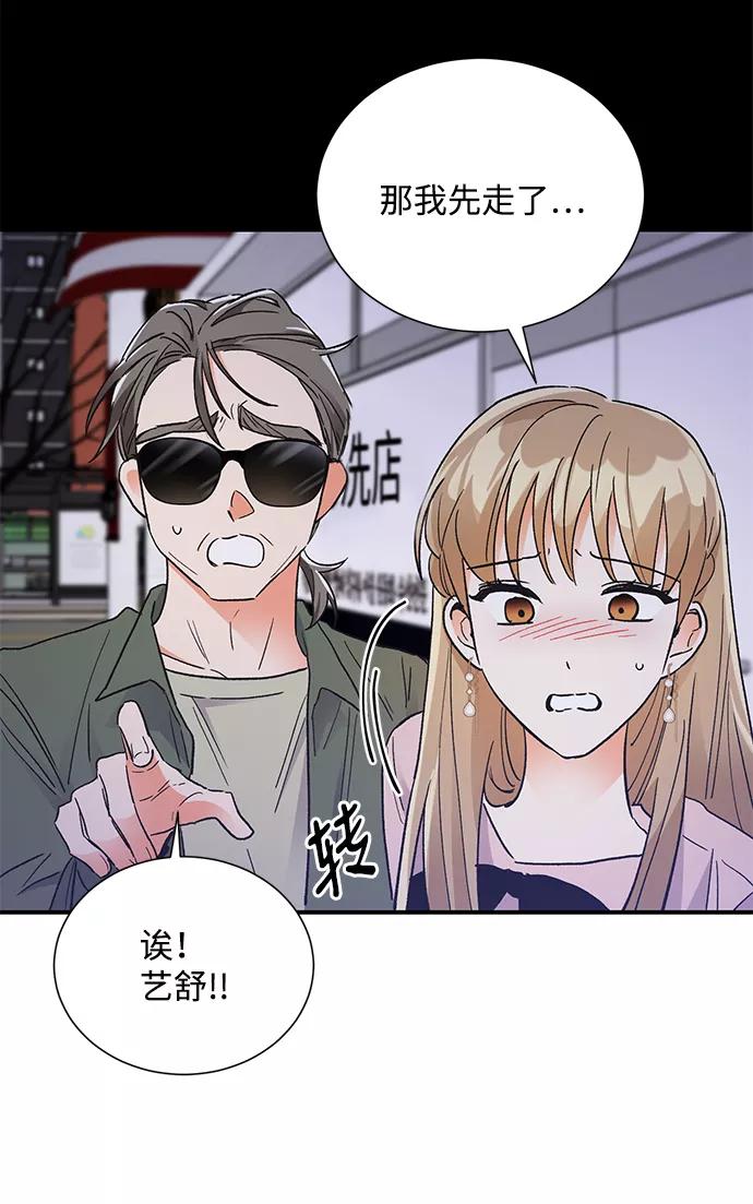 《第六感之吻》第76话 第11页