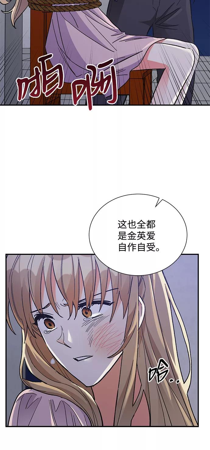 《第六感之吻》第77话 第27页